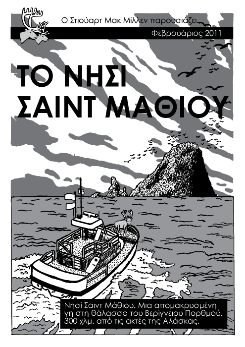 Το νησί του Σεντ Μάθιου τάρανδοι. Τίντιν κόμικ βιβλίο, Το Μαύρο Νησί Τίντιν. Νησί Σαιντ Μάθιου. Μια απομακρυσμένη γη στη θάλασσα του Βερίγγειου Πορθμού, 300 χλμ. από τις ακτές της Αλάσκας.