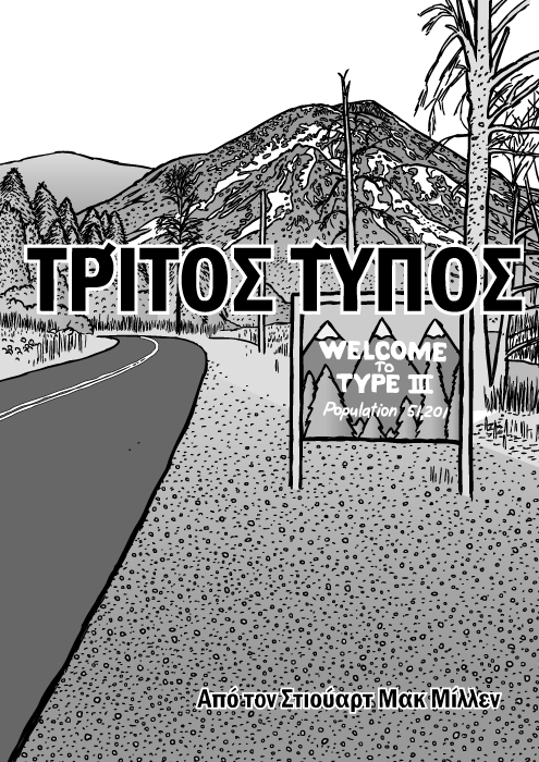 Εξώφυλλο για το κόμικ Type III, Tύπος ΙΙΙ, σκίτσο για την τηλεοπτική σειρά Twin Peaks, σκίτσο για οδικό σήμα-οδική σήμανση